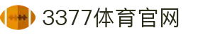 3377体育-权威体育赛事平台-中国官方网站
